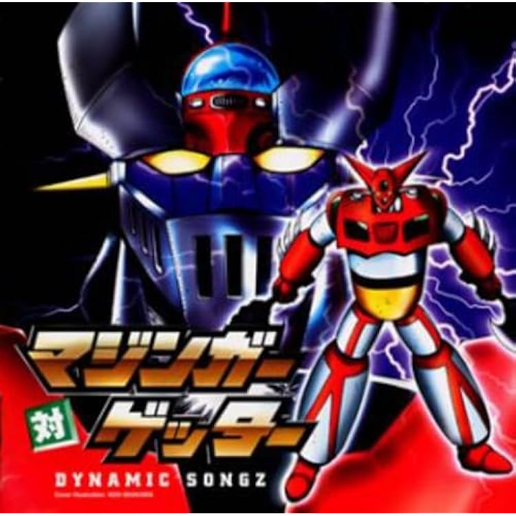 The Legend of Getter ゲッター CD Amazon.co.jp: ゲッターロボ・真ボーカルアルバム 聴け魂の声を!叫べ